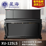星海钢琴XU-125LS 国产立式钢琴XU-125LS星海XU-125LS 正品行货