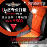 北京订制汽车包真皮座椅  真皮坐椅 实体店