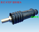 美式快插K10P电焊机快速接头/圆形接头焊机配件/瑞凌焊机插头插座