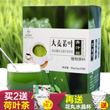 买2送荷叶茶 大麦若叶青汁 天然麦苗日本营养酵素代餐粉 碱性食品