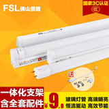 FSL 佛山照明 T5T8一体化led日光灯管LED灯管1.2米节能全套支架灯