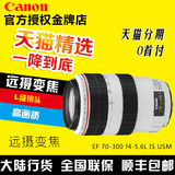 【分期购】佳能70-300单反镜头 EF 70-300 f4-5.6L IS USM 正品