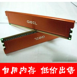 Geil金邦2G DDR2 800 内存条白金条二代台式机稳定全兼容667/533