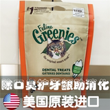 美国原装进口！Greenies绿的猫用洁牙洁齿零食鸡肉味71g