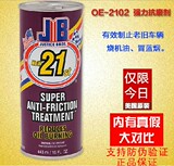 美国 JB 保护神2102 发动机强力抗磨剂 修复剂 汽柴车机油添加剂