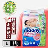 日本原装进口行货 尤妮佳Moony婴儿纸尿裤L68 宝宝大号尿不湿l68