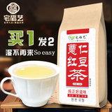 【买1发2送同款】红豆薏仁茶红豆薏米茶薏米红豆茶袋泡茶薏仁茶包