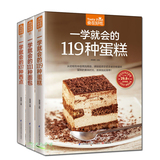 正版包邮 烘焙书 一学就会的119种蛋糕 111种面包 107种西点 共3本 烘焙入门书 新手做面包烘焙入门 家庭制作蛋糕入门 西点书