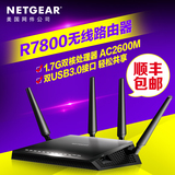 包顺丰 网件NETGEAR R7800 AC2600M 双频千兆无线路由器 家用WIFI