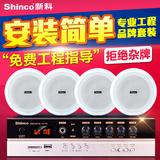 Shinco/新科 H8吸顶喇叭套装天花吊顶音响嵌入式背景音乐广播音箱