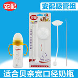 贝亲奶瓶吸管配件 适合宽口玻璃/ppsu塑料奶瓶吸管组AP612