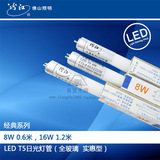 佛山照明新品T5 LED灯管1.2米节能型一体化日光灯管全套LEDT5灯管