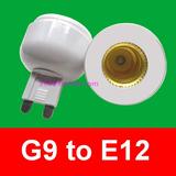 G9插脚灯座转E12 E14 E17 E27螺纹灯头灯泡的转换连接头