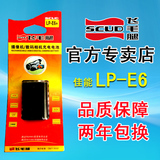 飞毛腿LP-E6佳能60D 70D电池5D2 5D3 5DS 7D 6D 7D2单反相机电池