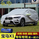 2016新款宝马X1专用车衣车罩越野SUV防晒防雨隔热遮阳防水汽车套