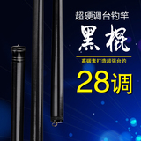 黑棍鱼竿28调2.7米3.9米5.7米5.4米7.2米钓鱼竿 台钓竿鲤鱼竿超硬