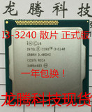 Intel/英特尔 i3-3240 双核3.4G CPU 正式版 假一罚十 1年包换！