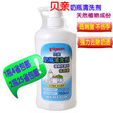 贝亲奶瓶清洗剂 婴儿奶瓶消专用毒液清洗液清洁剂700ML MA02/MA27