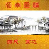 特价精品国画字画山水墨江南水乡小桥流水客厅沙发装饰四尺未装裱