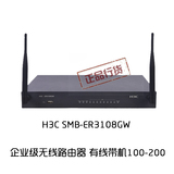 H3C 新华三ER3108GW  VPN 千兆8口无线 企业级路由器 全国联保