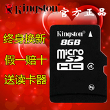 金士顿官方旗舰店8gtf卡micro SD内存卡金斯顿8G正品手机通用包邮