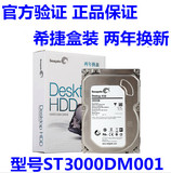 盒装正品+Seagate/希捷ST3000DM001 3T台式机硬盘3TB 3.5寸SATA3