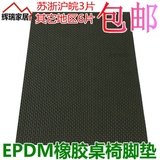 加厚 EPDM橡胶随意裁剪家具桌椅保护脚垫 沙发床脚垫小A4特价促销