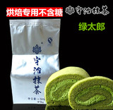 宇治抹茶 日本宇治抹茶粉（绿太郎）500g 烘焙必备原料