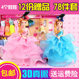 3D真眼芭比娃娃套装大礼盒益智女孩生日礼物玩具换装婚纱衣服包邮