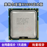 Intel 至强X5650 正式版 CPU 六核 12线程 2.66G 正式版 现货