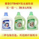 otbaby3合1多效洗衣液1000ml婴儿抗菌除螨 买1送1(2瓶)包邮YT032