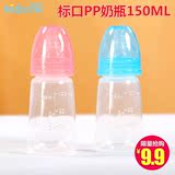 亲亲我 安全PP婴儿奶瓶150ml新生儿奶瓶标准口径奶瓶