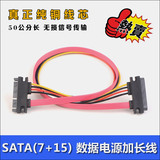 优质纯铜 SATA数据线+电源线 串口硬盘数据线公对母加长线延长线
