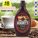 好时巧克力酱680g/糖浆 美国原装进口 咖啡奶茶蛋糕装饰烘焙原料