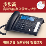 步步高录音电话机198智能电话机座机办公录音自动录音固话电话机