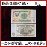 亚洲塔吉克斯坦1卢布小票钞 外国纸币