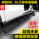 奔驰GL电动脚踏板 GLC脚踏板踏板GLE汽车改装配件GL级ML外侧踏板