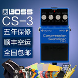 BOSS CS3 CS-3 压缩单块效果器 电吉他贝司通用 包邮送豪礼