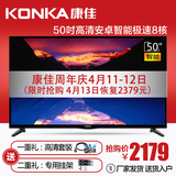 Konka/康佳 LED50U60 50英寸高清智能网络平板LED液晶电视机 49