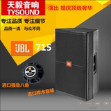JBL SRX715 725 712单双15寸专业全频音响音箱/舞台音响进口喇叭