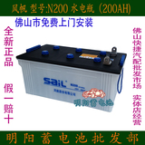 SAIL/风帆|N200/12V200AH汽车蓄电池|发电机组船用应急电源水电瓶