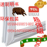 特供TCL182U16-182KA50冰箱门封条密封条门胶条磁性密封条