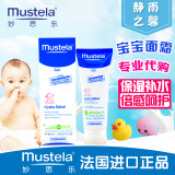 现货！法国代购Mustela妙思乐贝贝营养修护冷霜40ml 婴儿保湿面霜