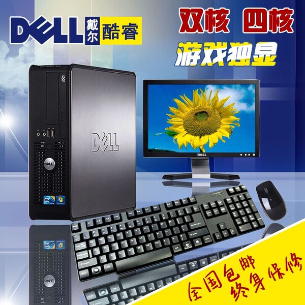 戴尔台式电脑 小主机整机电脑主机双核四核办公游戏全套