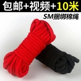 棉绳子10米捆绑束缚SM刑具另类女用情趣性用品玩具激情用具S911