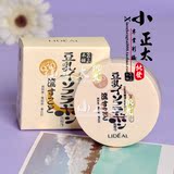 风靡日本正品灵点LIDEAL豆乳散粉哑光蜜粉定妆粉保湿控油