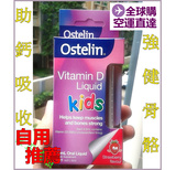 澳洲代购Ostelin VD婴儿童液体维生素D3滴剂易吸收草莓味20ml正品
