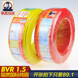 JYS金胜电缆电线BVR1.5平方单芯多股软线国标阻燃纯铜芯家装线