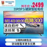 Skyworth/创维 55X5 55英寸智能液晶电视机高清网络平板wifi彩电