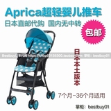 日本直邮代购 Aprica阿普丽佳 超轻婴儿手推车可折叠仅2.9Kg 包邮